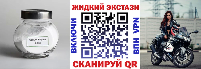 БУТИРАТ 99% Гремячинск