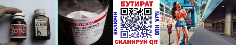 Купить где  Гремячинск  Бутират оксана 